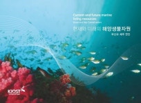 해양생물도 자원이다