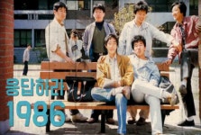 응답하라 1986년 서울, 그들은 어디로 갔을까