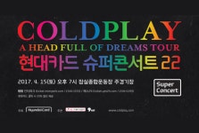 동아사이언스 독자에게만 드리는 ‘콜드플레이 콘서트 예매 팁’