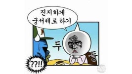 [저격! 인터넷 신조어] (27) 엄격 진지 근엄