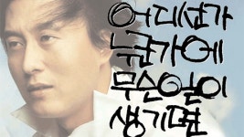 [테마가 있는 영화] 배우 김주혁을 기리며, ‘홍반장’