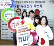 박스터, “콩팥 수호천사” 이벤트 열어