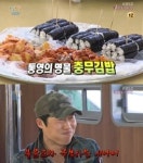 유해진 폭풍 흡입 ‘충무김밥’ 건강에도 좋아