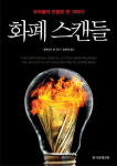 돌고 돌아오는 예고된 돈의 위기