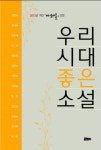 문학평론가들이 추려낸 5년래 최고 단편 13편