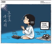 [그림창] 오늘도 무사히