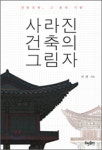 시련 이기고 탄생한 건축의 미