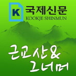 근교산앱 든든한 산행 친구 떴다