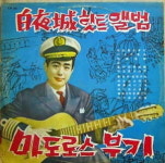 김종욱의 부산 가요 이야기 &lt;11&gt; 마도로스 노래의 황제 백야성