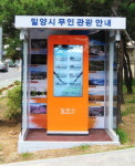 영남루에 밀양 무인관광안내기 설치