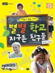 동굴·창고에서도 공부하는 친구들