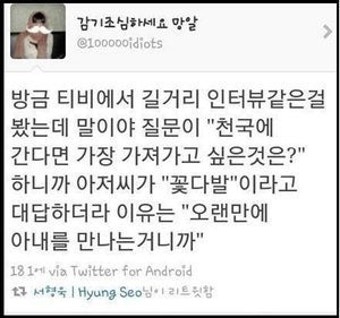 천국에 가져가고 싶은 것, “오랜만에 보는 아내에게 줄 꽃다발”