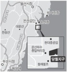 울산시, 온산산단 내 당월지구 개발 가시화