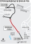 만덕3터널 `민자→재정(정부 사업)` 지연…주민 17년 표류 이젠 끝내야