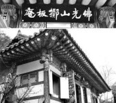 주영택이 발로 찾은 부산의 전설 보따리 <60> 척판암에서 던진 판자