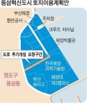동삼혁신도시내 교통 순환장애 심각