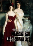 소설가 함정임의 감성적 명화 해설집