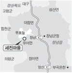 창녕 우포늪 보전 세진마을, 세계 첫 람사르마을 지정