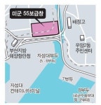 부산항 미 55보급창 이전 숙원 이뤄지나