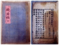 양산 광천사 경전 3건 경남도 문화재 지정