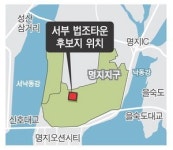국비지원 약속 받았는데 땅 못 구한 서부 법조타운