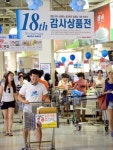 개점 18돌 동래 메가마트, 감사상품전 연다