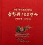 책장마다 부산 근현대사·모교사랑 오롯이