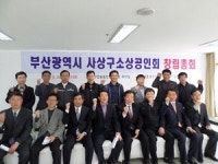 자생력 키운다 소상공인회 사상구서 첫 발족