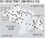 교통사망사고 절반 줄이자 &lt;8&gt; 간선도로 집중된 연제구