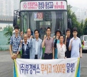 마을버스 이유있는 무사고 1000일