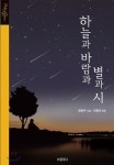 윤동주 하늘과 바람과 별과 詩 초판본 1천300만원 낙찰