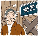 [도청도설] 꽃분이네