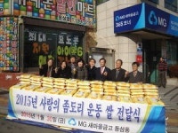 영도구 동삼동새마을금고, 2014년 사랑의 좀도리 운동으로 모은 백미 전달