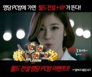 피파온라인3, 명당 PC방이벤트에 네티즌 비난 봇물··· 지역 차별 심하네