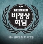 대마원흥자판기 | '비정상회담' 신기한 자판기 어디까지 봤니? 대마초 자판기부터 초밥 자판기까지
