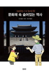 [신간 돋보기] 들고 다니는 문화재해설사