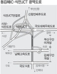 부산 사상 연결구간 원점서 재검토, 동김해IC~식만JCT 도로 반쪽 우려
