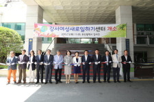 부산 강서구 여성새로일하기센터 개소