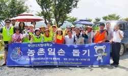 부산디지털대학교 총학생회, 창원 대산면서 농활 구슬땀
