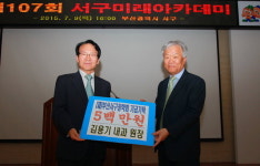 부산 서구 김용기내과, (재)부산서구장학회에 장학금 기탁