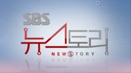 간포교 | 〈SBS 뉴스토리〉14일 예고-떴다방 포교당/수입맥주의 역습/'백야의 땅'울린 빛의 소리