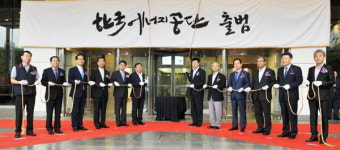 에너지관리공단 기관명, 한국에너지공단 변경