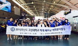 고신대학교 해외봉사단, 발대식 개최