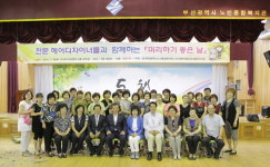부산광역시노인종합복지관·(사)대한미용사회 동래구지회, 행사 개최