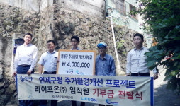 라이프온(주), 성금 400만 원 기부