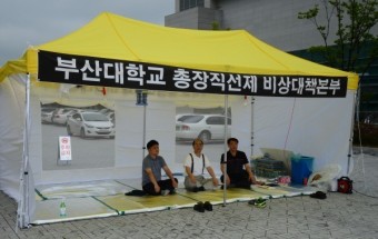 부산대 차기총장 간선제로 선출, 김기섭 총장 직권결정