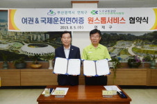 부산 연제구·남부운전면허시험장, 업무협약 체결