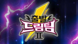 〈출발 드림팀 시즌2〉 9일 예고-볼케이노 머드 레슬링 편