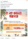 김해 롯데워터파크 늦여름 할인...페이스북 좋아요 이벤트도