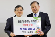 덴타피아치과, 도서 기자재 후원금 전달